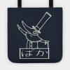 Funny Excalibur Baka Japanese Tote Official Soul Eater Merch